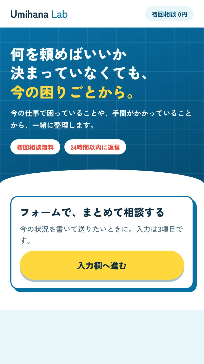 このサイトのスマートフォン表示。太く短い見出しと、押しやすい大きさのボタン